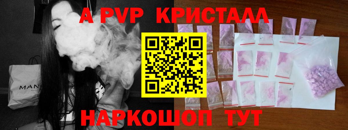 Альфа ПВП кристаллы Тобольск