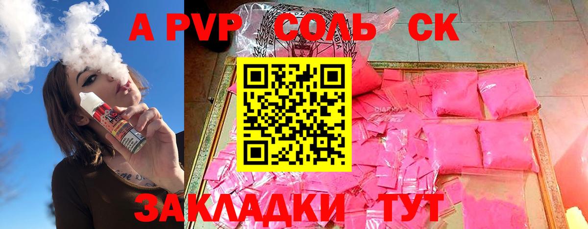 A-PVP VHQ  Alpha PVP VHQ  A-PVP Соль  Вход с VPN  Тобольск 