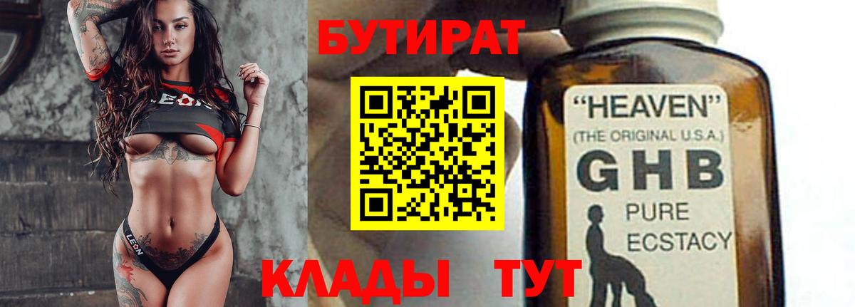 Бутират  Вход с VPN  Тобольск  Бутират BDO 33% 