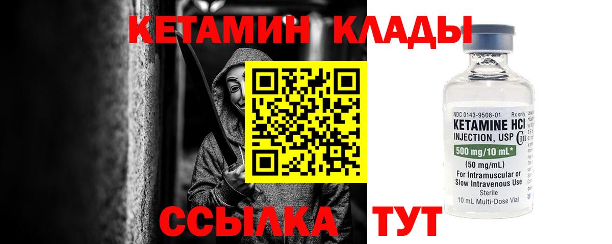 Кетамин VHQ  Кетамин ketamine  Тобольск  Вход с VPN 