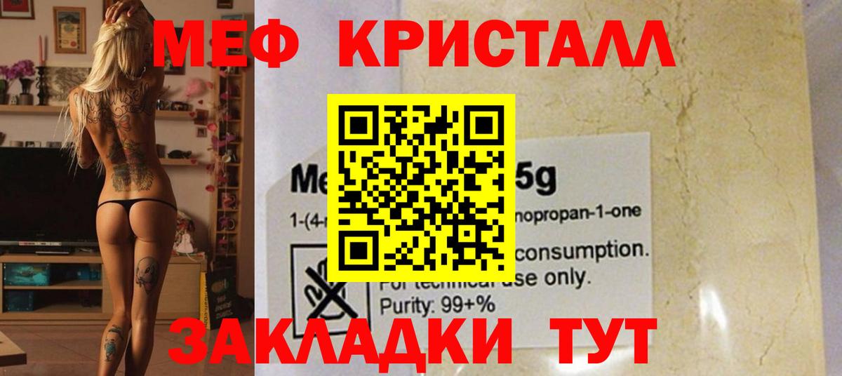 Мефедрон мяу мяу  Вход с VPN  Мефедрон  купить наркотики сайты  Тобольск  МЯУ-МЯУ кристаллы 