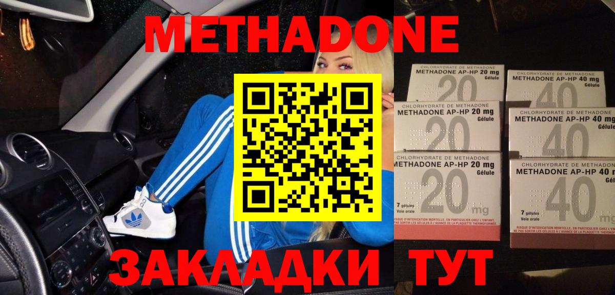МЕТАДОН мёд  Метадон methadone  Тобольск  mega как войти  Вход с VPN 